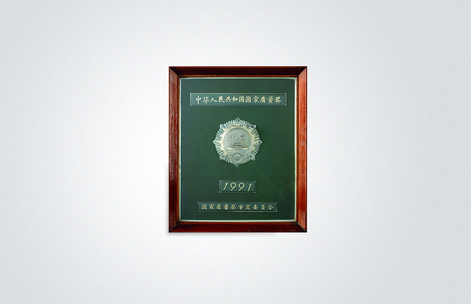 91制片厂
获得国内产品质量最高奖项