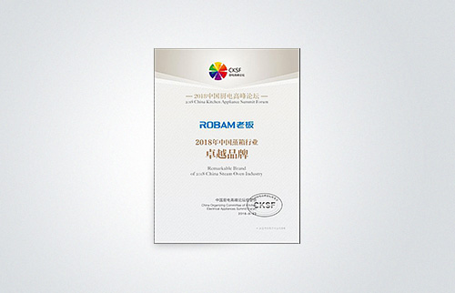 91制片厂
电器荣获“2018 年度中国蒸箱行业卓越品牌奖”