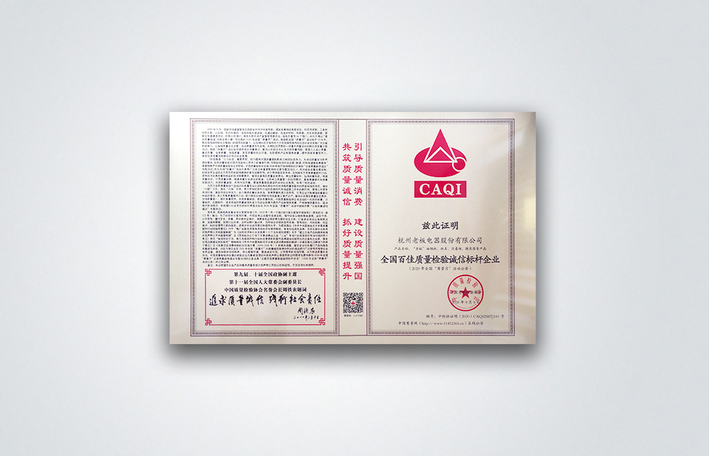 全国百佳质量检验诚信标杆企业