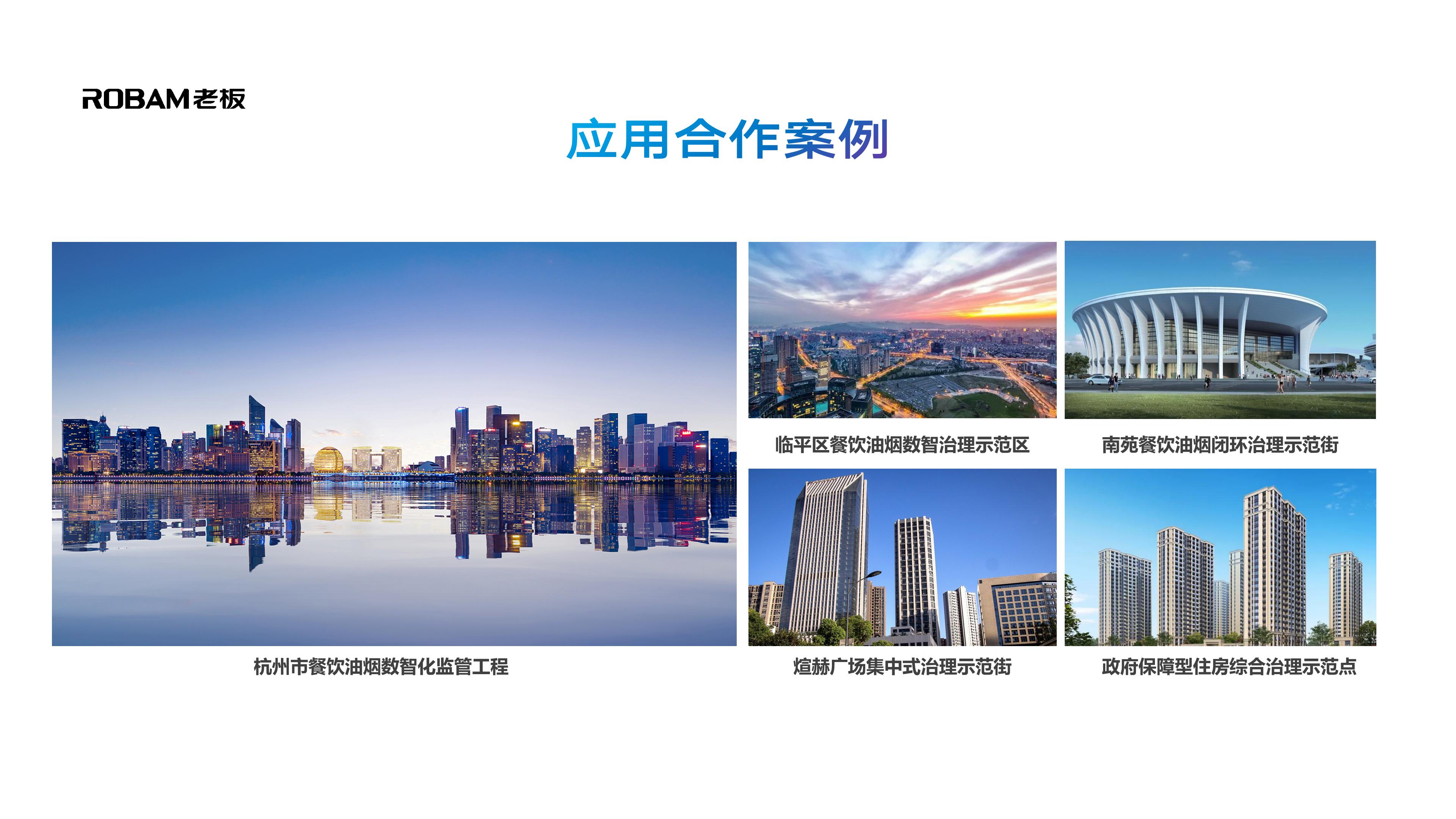 绿色亚运@未来，91制片厂
电器餐饮油烟监管治闭环解决方案重磅发布  极目新闻 (5).jpg