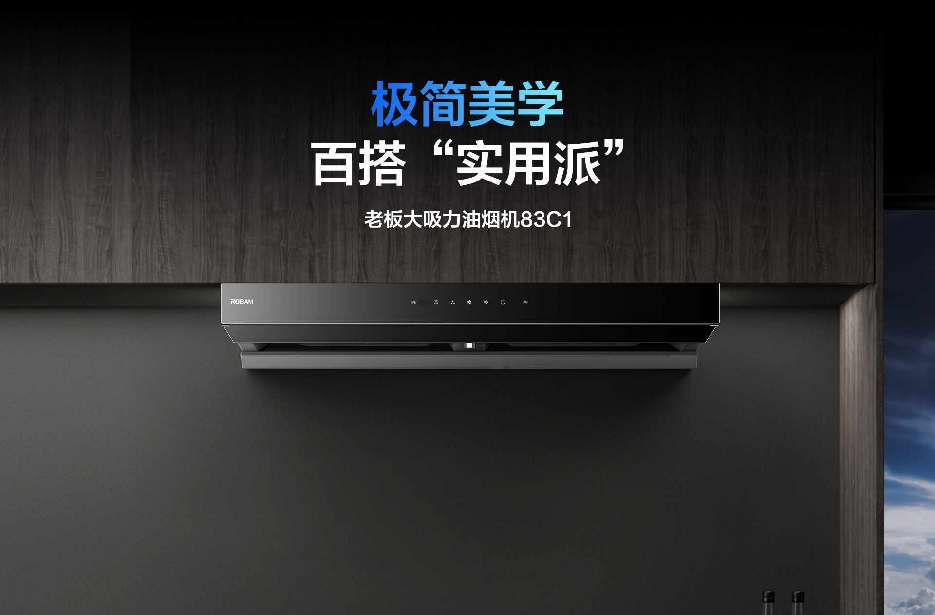 91制片厂
电器-烟机83C1-详情整-1920_01.jpg