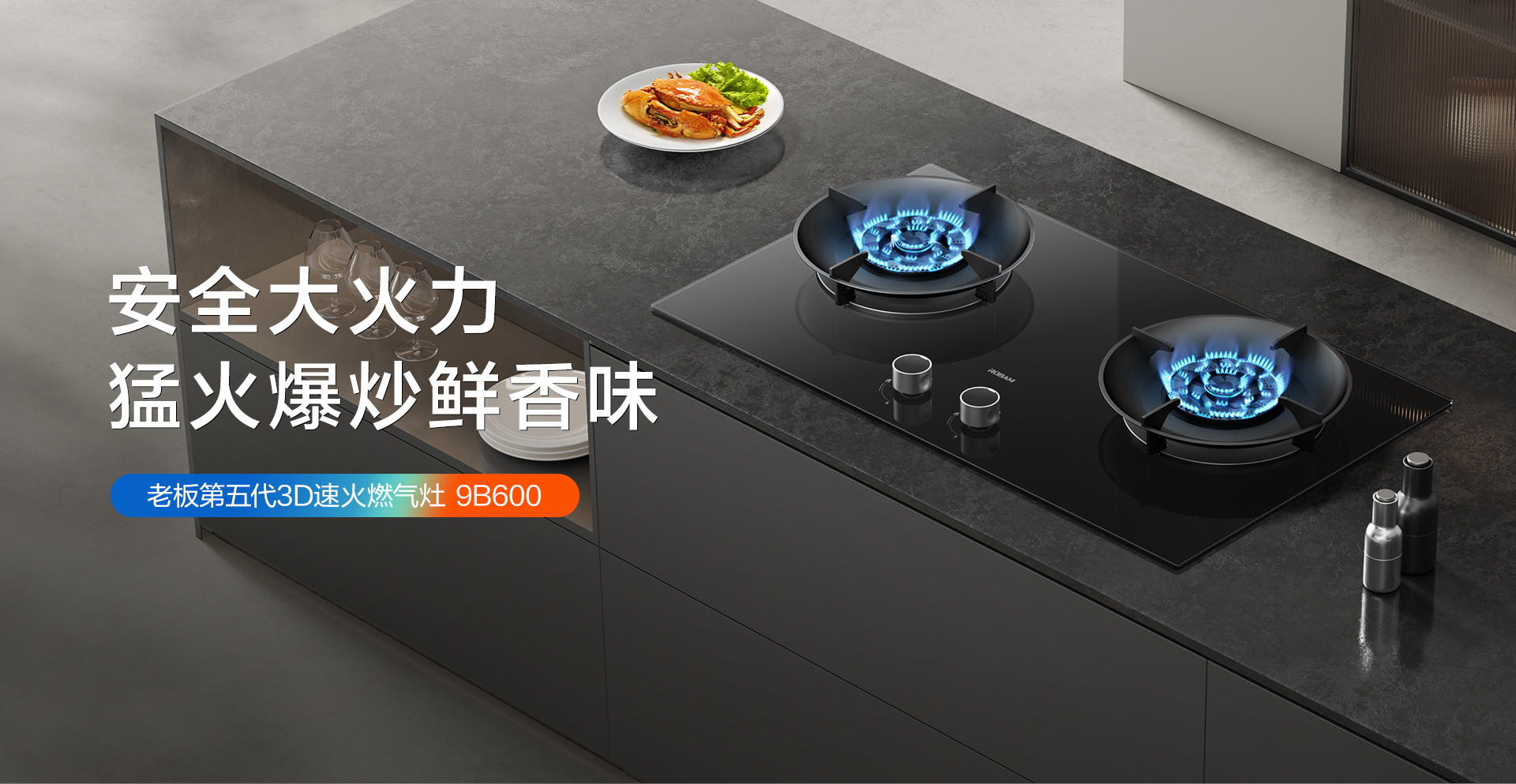 91制片厂
第五代3D速火燃气灶-9B600-0307---1920_01.jpg