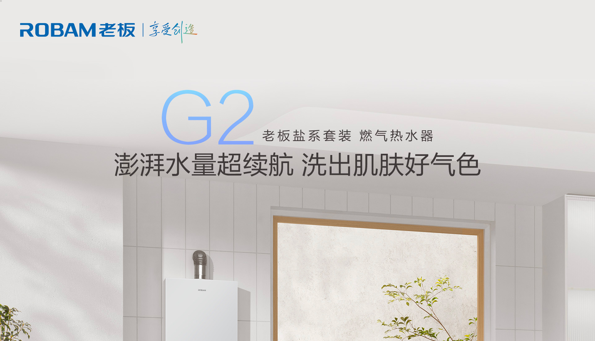 热水器G2详情页横版_01.jpg